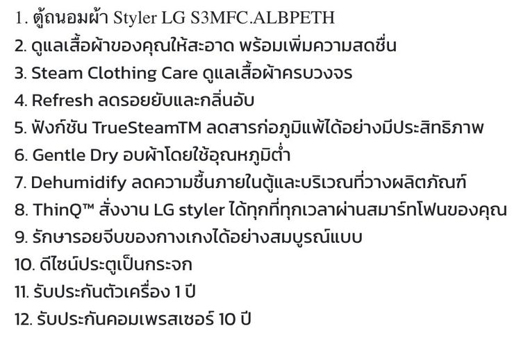 ตู้อบถนอมผ้า LG Styler S3MFC.ALBPETH มือ 1 ราคาถูกสุดๆ รูปที่ 3