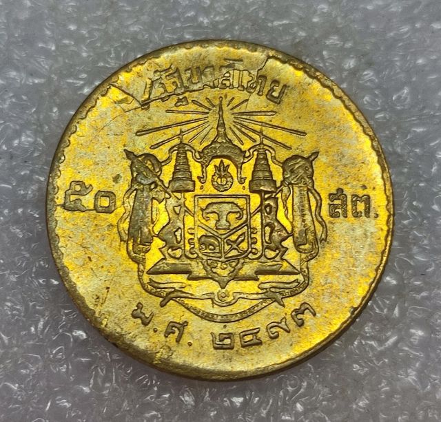 เหรียญกษาปณ์ตราแผ่นดิน ปี 2493 เหรียญตลก ผิดเนื้อ หายากมาก Rare item รูปที่ 7