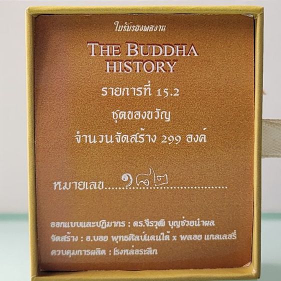 The Buddha History งานพุทธศิลป์ รูปที่ 5