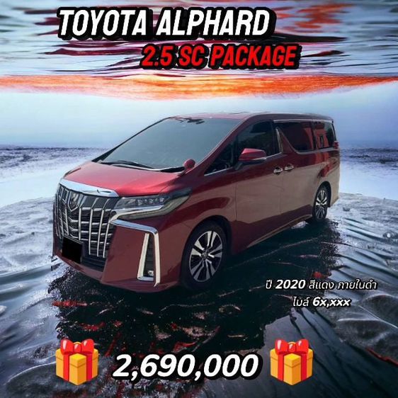 Toyota Alphard 2020 2.4 SC Van เบนซิน เกียร์อัตโนมัติ แดง รูปที่ 1