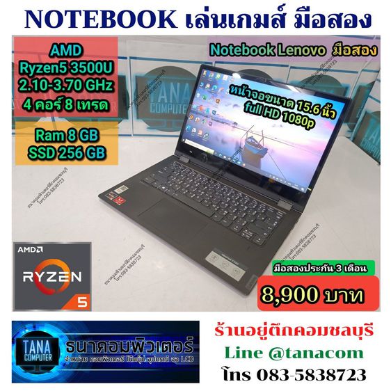 (8,900)Notebook LENOVO AMD Ryzen5-3500U Ram8GB SSD256GB