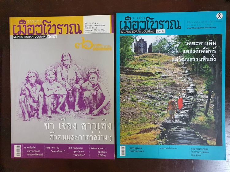 วารสารเมืองโบราณ MUANG BORAN JOURNAL มือสอง สภาพสมบูรณ์ เล่มละ 99 บาท ไม่รวมค่าส่ง รูปที่ 2