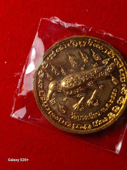 เหรียญกลมพ่อท่านเอื้อม วัดบางเนียน 101ปี หลังนกสาริกากวักเงินกวักทอง รับประกันพระแท่สากล รูปที่ 3
