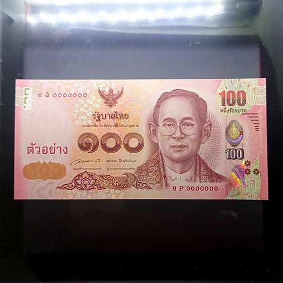 ธนบัตรไทย ธนบัตรตัวอย่าง ธนบัตรที่ระลึก 100 บาท สมเด็จพระเทพ ในรัชการที่9 ฉลองพระชนมายุ 50 พรรษา ไม่ผ่านใช้