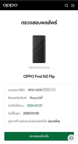 OPPO Fine N3 Flip 5G สภาพนางฟ้า ประกันยาวๆ ราคาคุ้มๆ รูปที่ 11