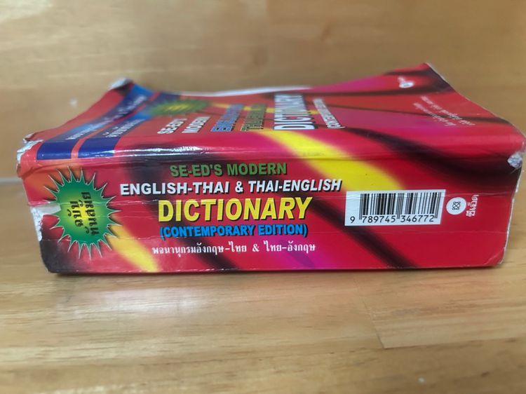 พจนานุกรมอังกฤษไทย ไทยอังกฤษ รูปที่ 5