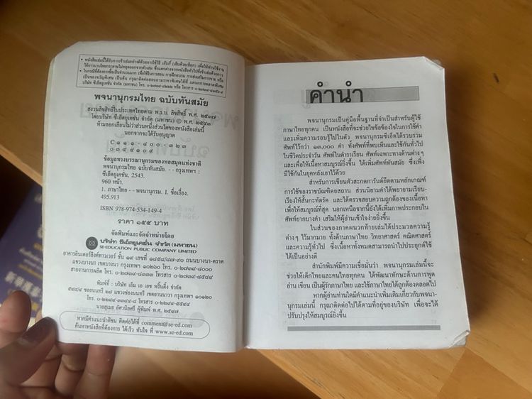 พจนานุกรมไทย รูปที่ 8