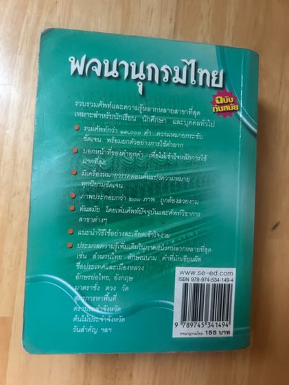 พจนานุกรมไทย รูปที่ 6