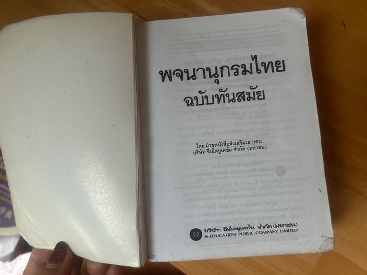 พจนานุกรมไทย รูปที่ 7