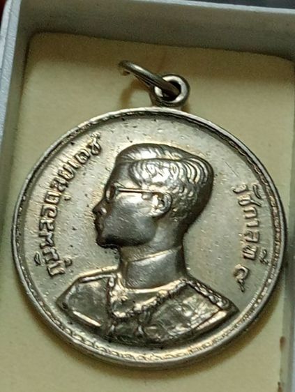 เหรียญพระราชทาน ปี2493 เนื้ออัลปาก้า รูปที่ 3