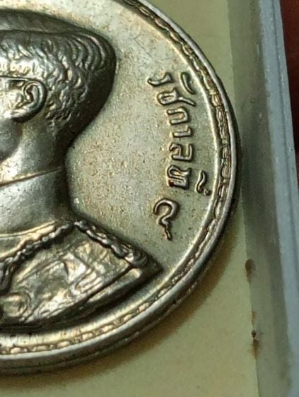 เหรียญไทย เหรียญพระราชทาน ปี2493 เนื้ออัลปาก้า