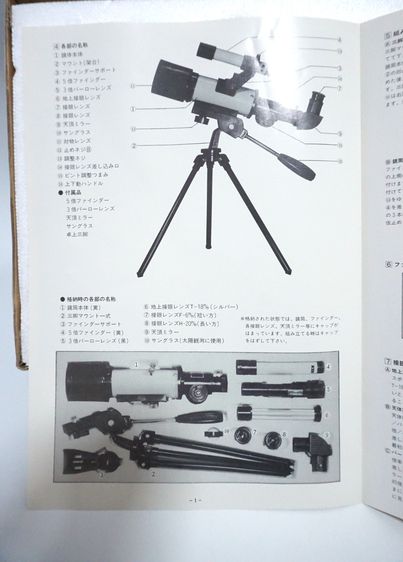 กล้องส่องดูดาว  Telescope F-300 mm D-50mm รูปที่ 7