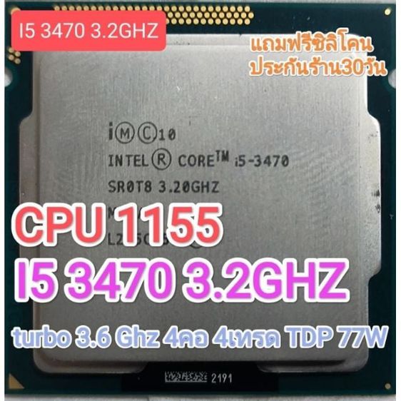 อื่นๆ CPU 1155 I5 3470 3.4GHZ 4C4T