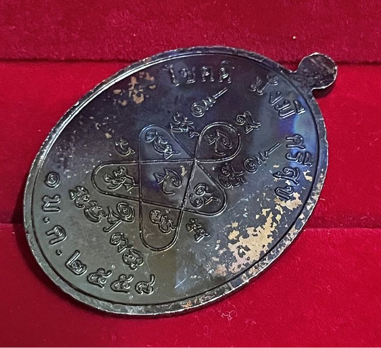 เหรียญเจริญพรบนหลวงปู่ทิม รูปที่ 5