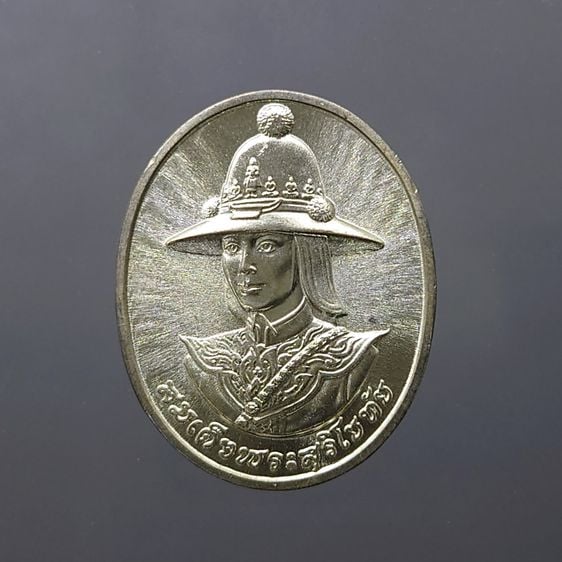 เหรียญไทย เหรียญสมเด็จพระสุริโยทัย หลัง พระนามาภิไธย สก เนื้อเงิน (ราชินี สร้าง) บล็อกกษาปณ์ 2538 พร้อมกล่องเดิม