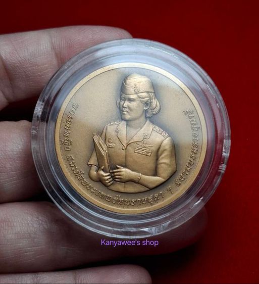 เหรียญที่ระลึก พลเอกหญิง สมเด็จพระเทwรัตนsาชสุดาฯ ทรงรับsาชการ ครบ 35 ปี โรงเรียนนายร้อยฯ พ.ศ.2523-2558 รูปที่ 2