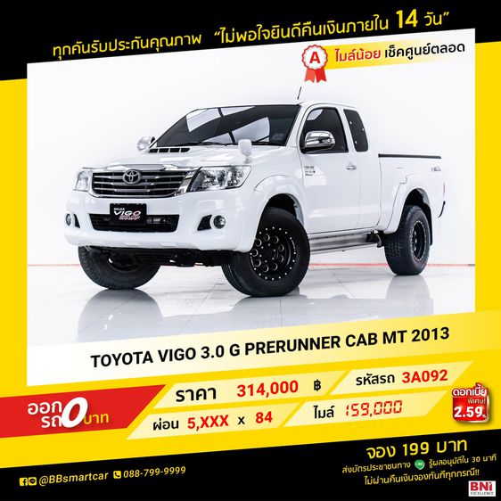 Toyota Hilux Vigo 2013 3.0 G Pickup ดีเซล ไม่ติดแก๊ส เกียร์ธรรมดา ขาว