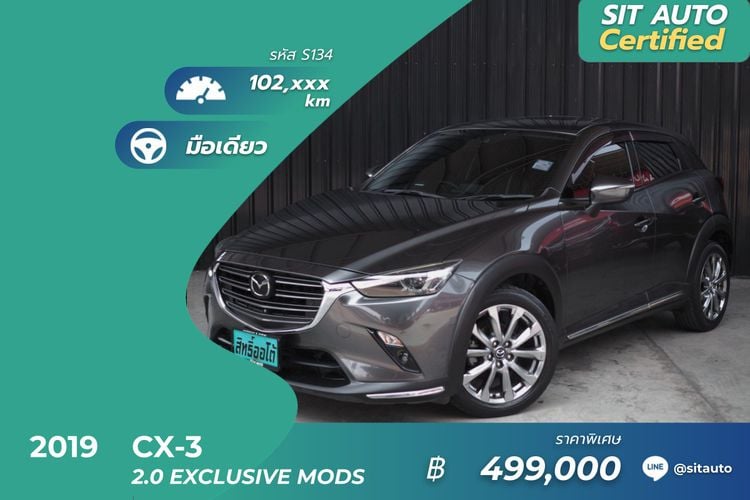 Mazda CX-3 2019 2.0 SP Utility-car เบนซิน ไม่ติดแก๊ส เกียร์อัตโนมัติ เทา