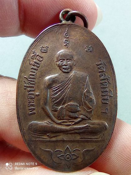 เหรียญหลวงพ่ออี๋ วัดสัตหีบ จ.ชลบุรี รุ่นแรก ปี2473 เนื้อทองแดงหูห่วงเชื่อมขอบกระบอกสภาพยังสวย