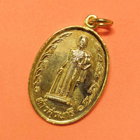 เหรียญ ย่าโม ท้าวสุรนารี ที่ระลึกงานฉลองอนุสาวรีย์ท้าวสุรนารี นครราชสีมา พศ 2520 เนื้อกะไหล่ทอง สูงรวมห่วง 3.7 เซน รูปที่ 3