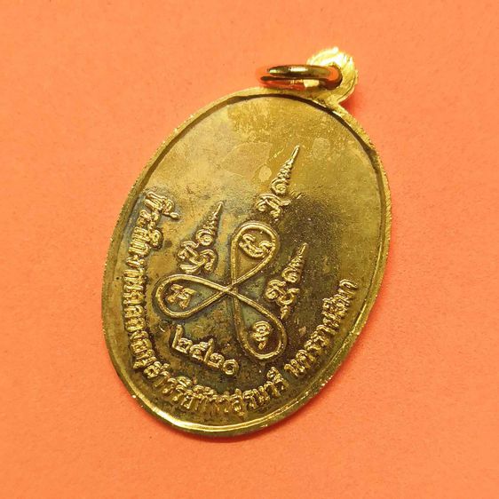 เหรียญ ย่าโม ท้าวสุรนารี ที่ระลึกงานฉลองอนุสาวรีย์ท้าวสุรนารี นครราชสีมา พศ 2520 เนื้อกะไหล่ทอง สูงรวมห่วง 3.7 เซน รูปที่ 4
