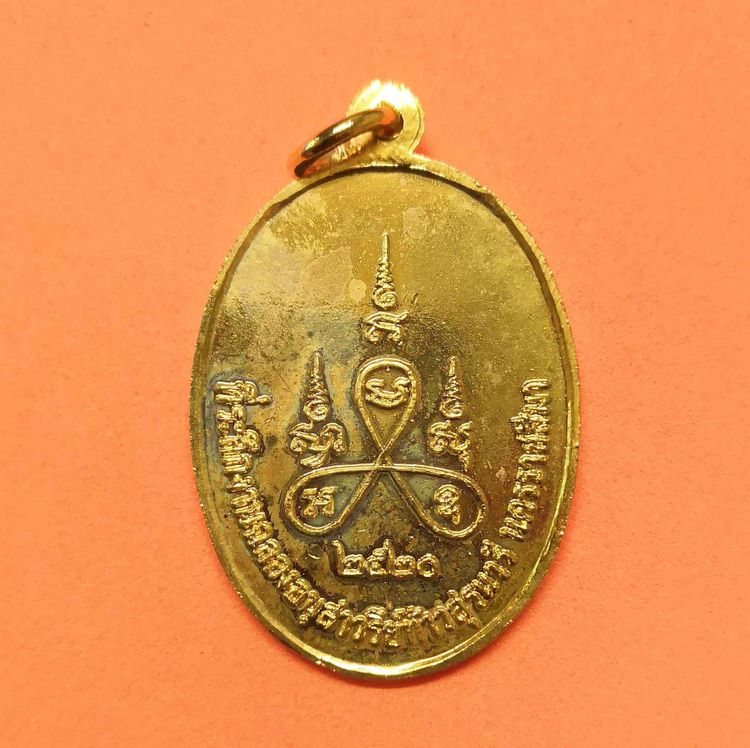 เหรียญ ย่าโม ท้าวสุรนารี ที่ระลึกงานฉลองอนุสาวรีย์ท้าวสุรนารี นครราชสีมา พศ 2520 เนื้อกะไหล่ทอง สูงรวมห่วง 3.7 เซน รูปที่ 2