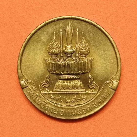 เหรียญกลมเล็ก ขนาด 1.8 เซน หลวงพ่อพระมหาวิบูลย์ วัดโพธิคุณ จังหวัดตาก ปี 2532 เนื้อทองเหลือง บล็อกกษาปณ์ รูปที่ 2