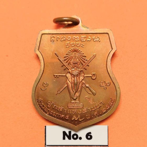 เหรียญ ชัยยะ พระธรรมมังคลาจารย์ วิ. หลวงปู่ทอง สิริมงฺคโล วัดพระธาตุศรีจอมทองวรวิหาร เชียงใหม่ ตำรวจภูธรภาค 5 สร้างถวาย ปี 2554 เนื้อทองแดง รูปที่ 2