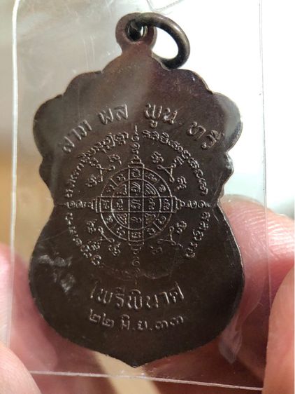 เหรียญลาภผลพูนทวี "ไพรีพินาศ" สมเด็จพุฒาจารย์ (โต) วัดระฆัง ฯ ปี๒๕๓๓ (พิธีปลุกเสกใหญ่ พร้อมพระสมเด็จวัดระฆัง ๑๑๘ ปี) รูปที่ 8