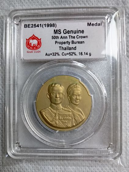 เหรียญ 50 ปี หายากมาก รูปที่ 1