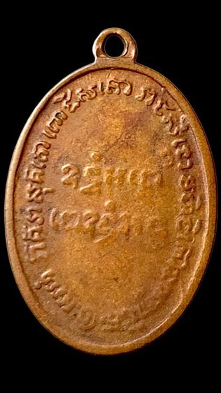 เหรียญหลวงพ่อแช่ม ๒๔๘๖ ย้อนยุค สร้างปี2515 วัดฉลอง จ.ภูเก็ต รูปที่ 5