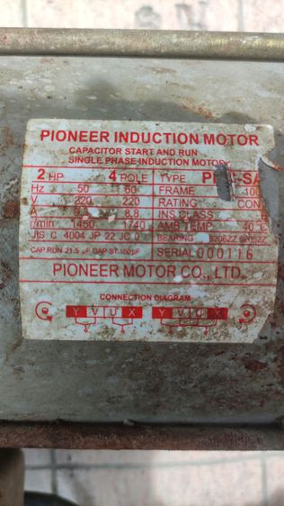 ขายมอเตอร์ pioneer 2 แรงราคา 2,500 บาทเครื่องทำงานปกติ สนใจโทร 0847356141 รูปที่ 6
