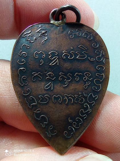 เหรียญหลวงพ่ออินทร์(ดำ) วัดตาลบำรุงกิจ จ.ราชบุรี รุ่นแรก ปี2459 เนื้อทองแดงหูเชื่อมขอบกระบอกสภาพยังสวย รูปที่ 2
