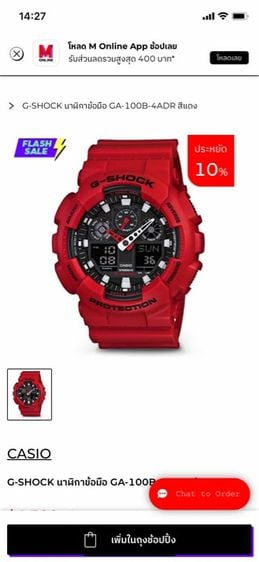 G-Shock แดง นาฬิกา g shock ga 100b-4adr สีเเดง ปกติ5100฿ ขาย3000