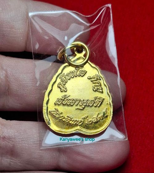 เหรียญใuหลวง ทรงผนวช พิมพ์ใบโพธิ์ ภูมิพโลภิกขุ สังฆานุสติ ปี 2535 รูปที่ 3