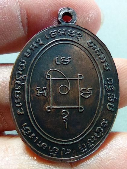 เหรียญหลวงพ่อแดง วัดเขาบันไดอิฐ จ.เพชรบุรี รุ่นแรก ปี2503 เนื้อทองแดงรมดำสภาพยังสวย รูปที่ 2