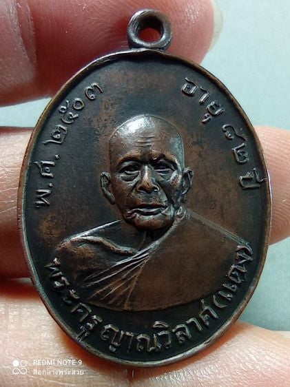 เหรียญหลวงพ่อแดง วัดเขาบันไดอิฐ จ.เพชรบุรี รุ่นแรก ปี2503 เนื้อทองแดงรมดำสภาพยังสวย รูปที่ 1