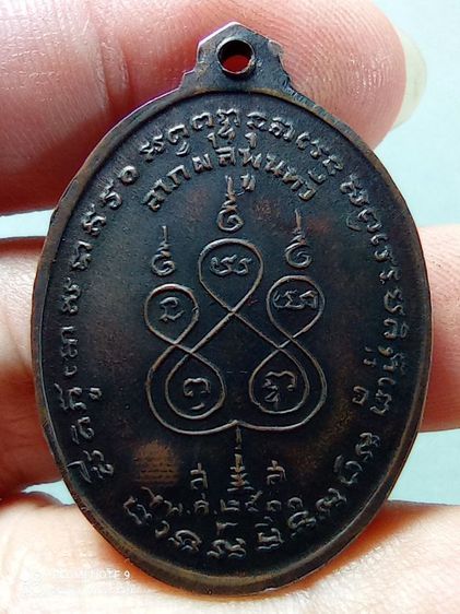 เหรียญหลวงพ่อเนื่อง วัดจุฬามณี จ.สมุทรสงคราม รุ่นแรก ปี2511 พิมพ์นะสังฆาฏิ เนื้อทองแดงรมดำสภาพยังสวย รูปที่ 2