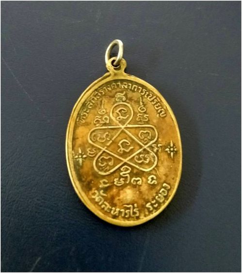 เหรียญเจริญพร หลวงปู่ทิม อิสริโก เนื้อ นวะ ปี ๒๕๑๗ วัดละหารไร่ จังหวัดระยอง รูปที่ 2