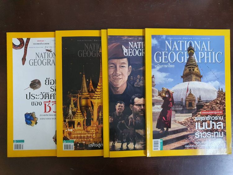 หนังสือ National Geographic มือสอง สภาพสมบูรณ์ เหมือนใหม่ เล่มละ 79 บาท ไม่รวมค่าส่ง