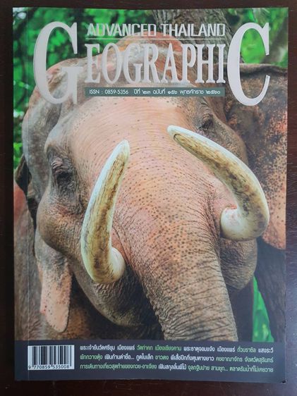 หนังสือ ADVANCED THAILAND GEOGRAPHIC มือสองเหมือนใหม่ ขนาด 19x26x1.5 cm.  เล่มละ 120 บาท ไม่รวมค่าส่ง รูปที่ 4
