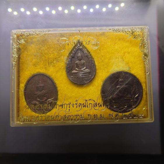 เหรียญพระแก้วมรกต ภปร รุ่นแรก ชุด 3 ฤดู เนื้อทองแดงรมดำ ฉลองกรุงรัตนโกสินทร์ 200 ปี พ.ศ.2525 พร้อมกล่องเดิม รูปที่ 1