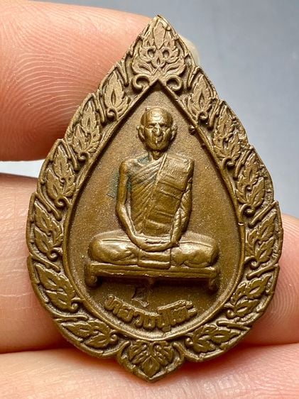 เหรียญพัดยศ หลวงปู่โต๊ะ วัดประดู่ฉิมพลี ปี2516 พิมพ์เล็ก