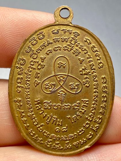เหรียญนาคปรก หลวงปู่ทิม ไตรมาส ปี ๑๘ รูปที่ 2