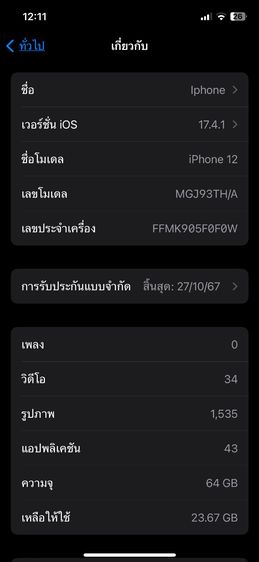 Iphone 12 64gb สีเขียว รูปที่ 9