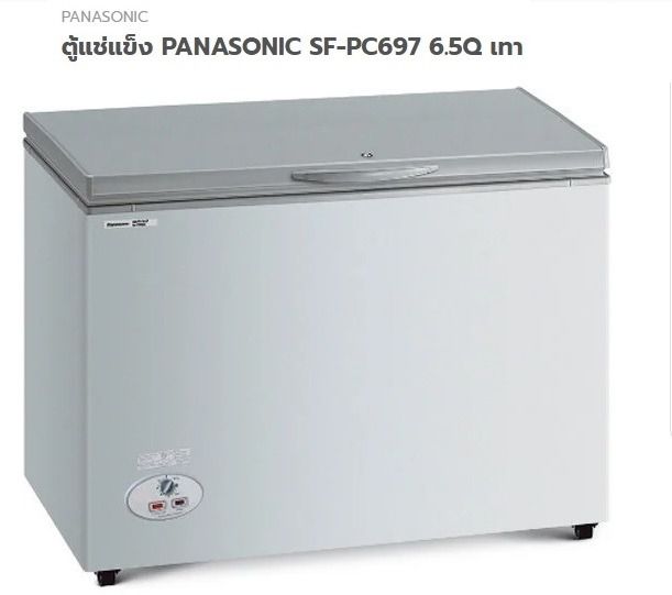 ตู้แช่แข็ง PANASONIC SF-PC697 6.5Q เทา