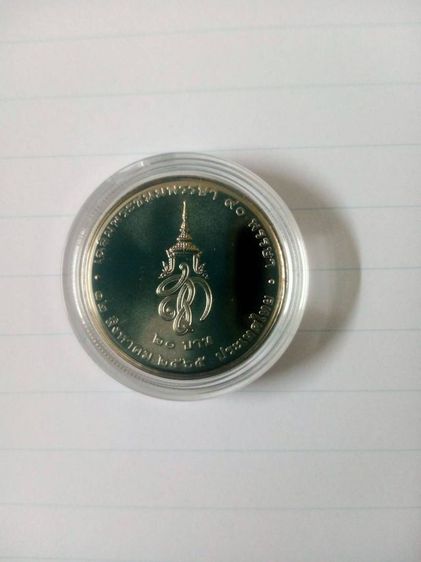 เหรียญไทย ขายเหรียญพระพันปีหลวง90 พรรษา 