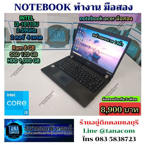 (8,900)Notebook Acer Intel I3Gen10 Ram8GB SSD120GB