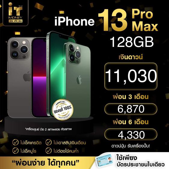 💚  iPhone 13 Pro Max 128GB Green 💚  รูปที่ 3