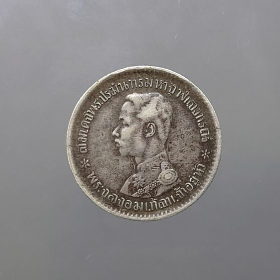 เหรียญเงิน สลึงหนึ่ง พระบรมรูป-ตราแผ่นดิน ร.ศ.126 ปีหายาก รัชกาลที่ 5 ผ่านใช้สวย รูปที่ 2